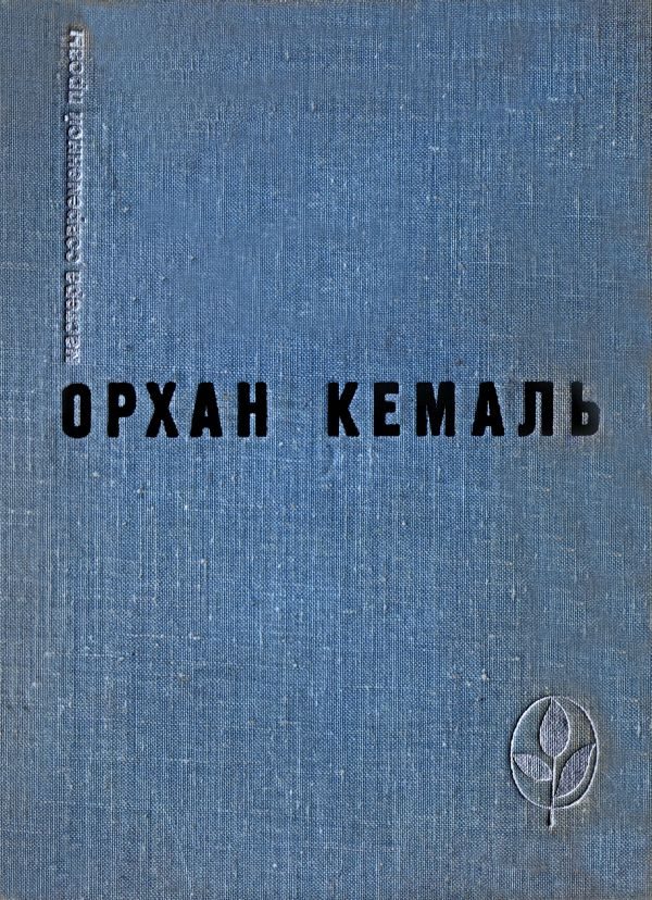 Обложка книги «Мошенник. Муртаза. Семьдесят вторая камера. Рассказы»