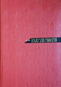 Обложка книги «Зонт Святого Петра»
