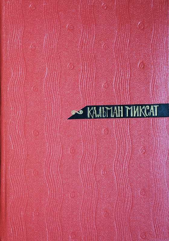 Обложка книги «Зонт Святого Петра»