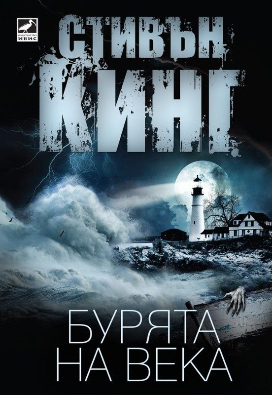 Обложка книги «Бурята на века»