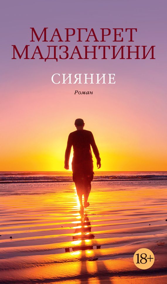 Обложка книги «Сияние»