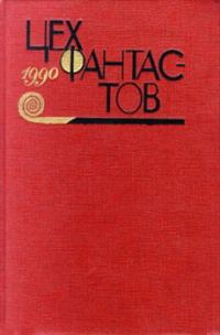 Обложка книги «Слеза Большого водопада»