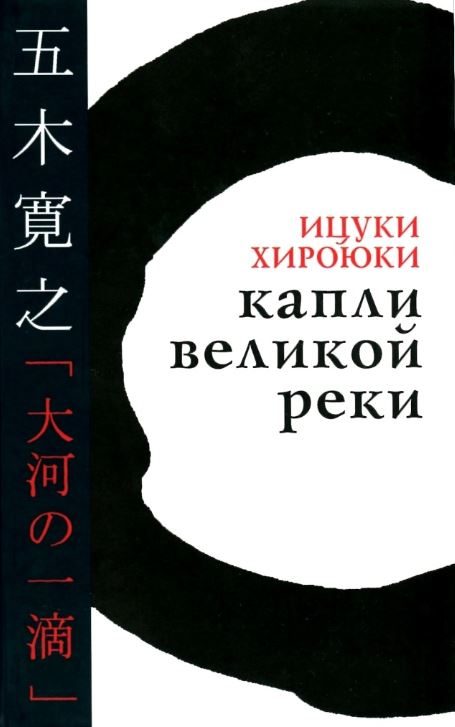 Обложка книги «Капли великой реки»
