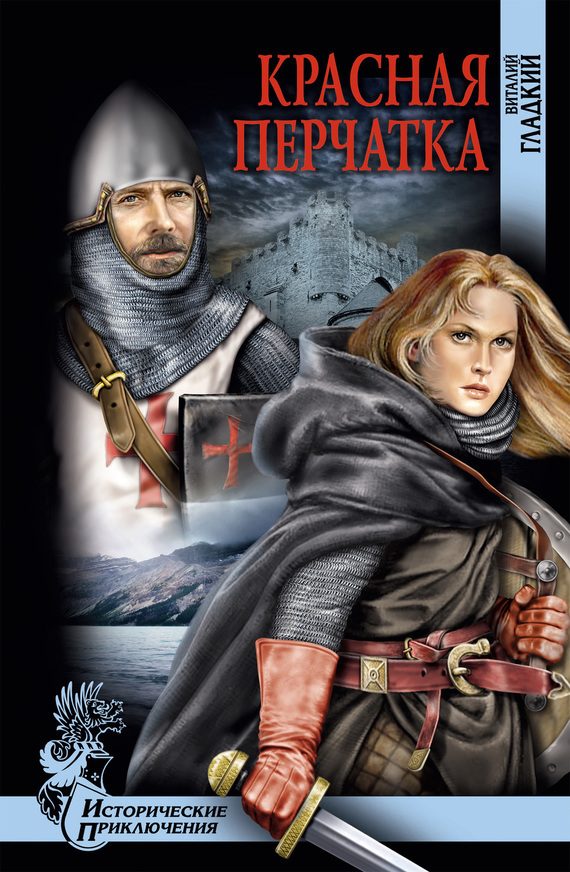 Обложка книги «Красная перчатка»