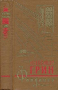 Обложка книги «Фанданго (сборник)»