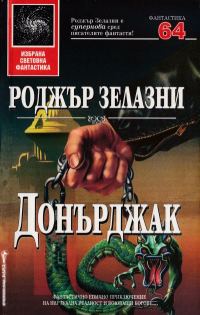 Обложка книги «Донърджак»