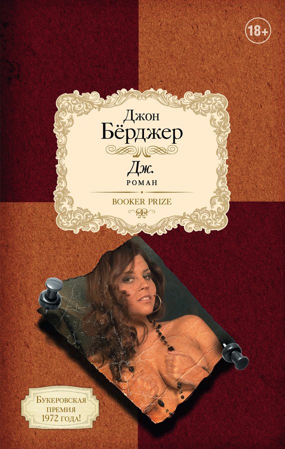 Обложка книги «Дж.»