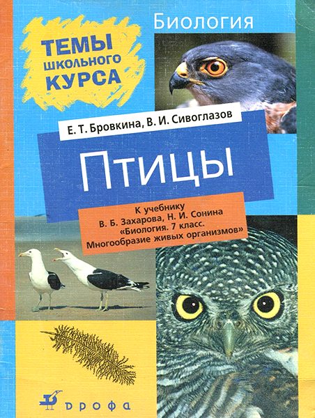 Обложка книги «Птицы»