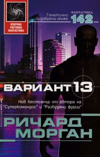 Обложка книги «Вариант 13»