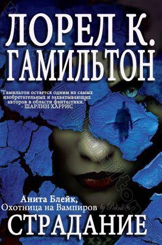 Обложка книги «Страдание»