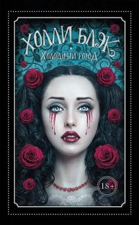 Обложка книги «Холодный город»