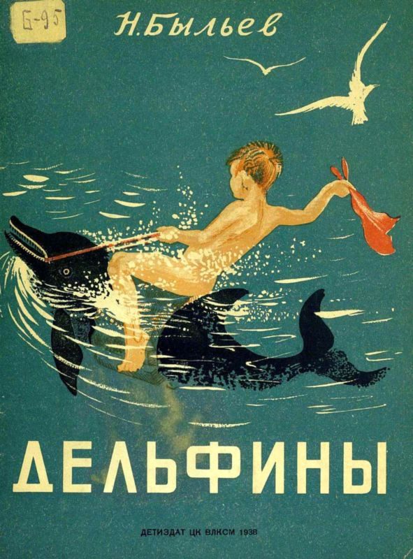 Обложка книги «Дельфины»