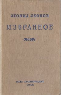 Обложка книги «Избранное»