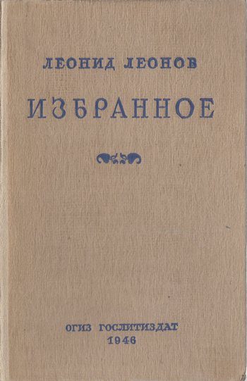 Обложка книги «Избранное»