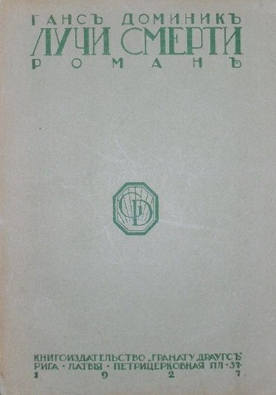 Обложка книги «Лучи смерти»