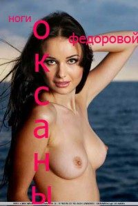 Обложка книги «Ноги Оксаны Федоровой»