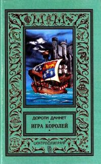 Обложка книги «Игра королей»