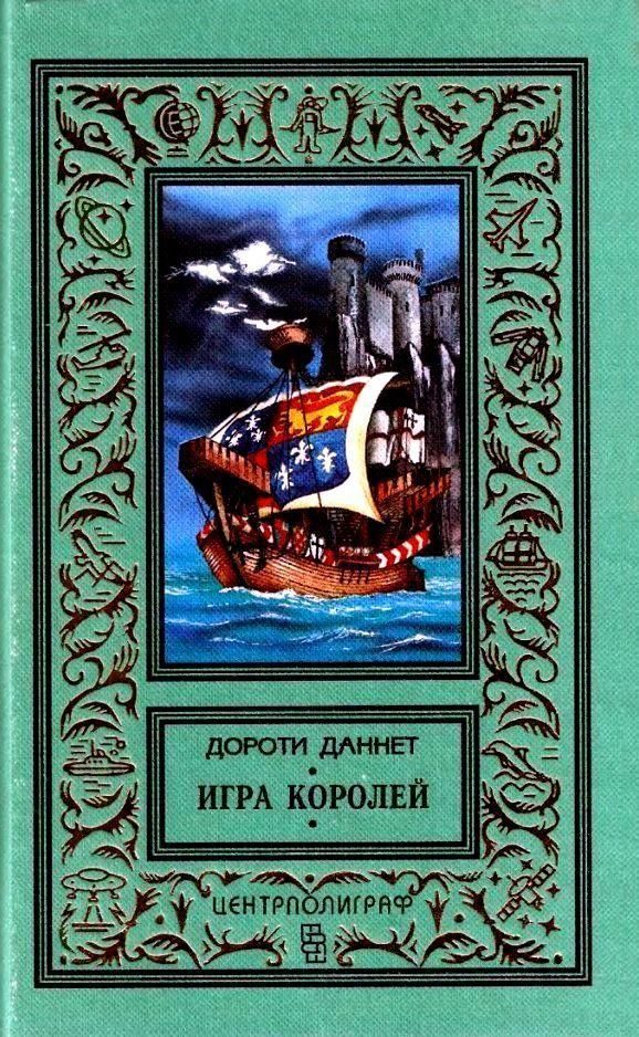 Обложка книги «Игра королей»