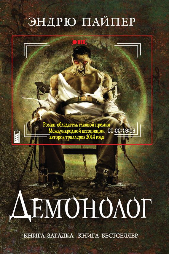 Обложка книги «Демонолог»