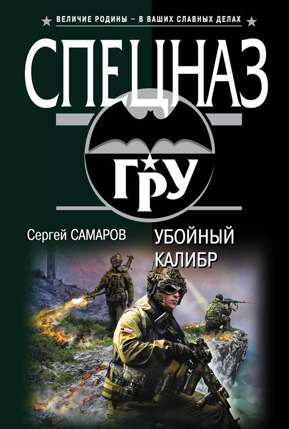 Обложка книги «Убойный калибр»