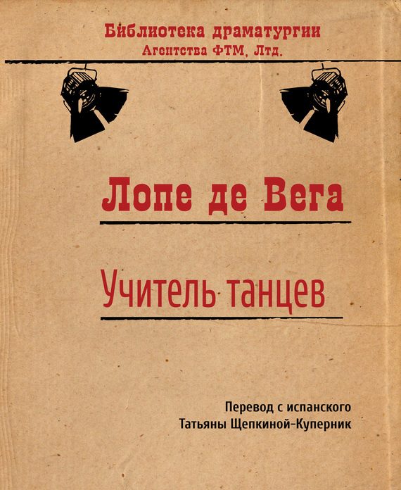Обложка книги «Учитель танцев»