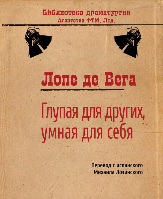 Обложка книги «Глупая для других, умная для себя»