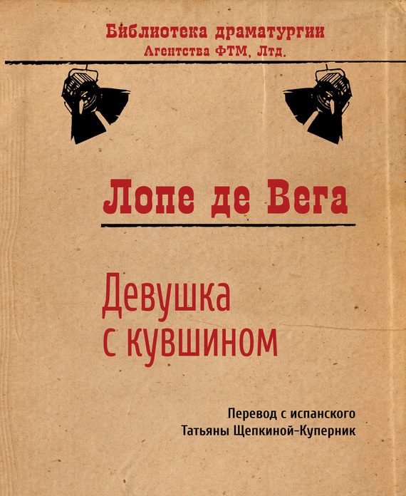 Обложка книги «Девушка с кувшином»