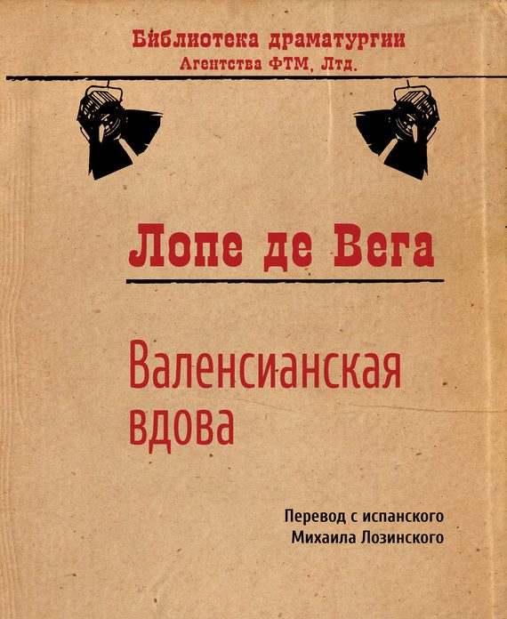 Обложка книги «Валенсианская вдова»