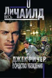Обложка книги «Средство убеждения»