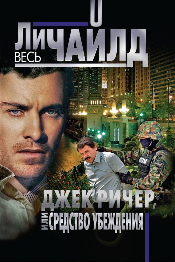 Обложка книги «Средство убеждения»