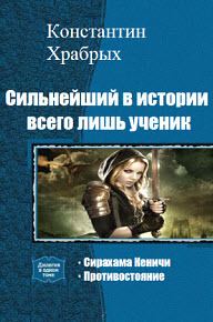 Обложка книги «Противостояние»