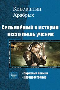 Обложка книги «Противостояние»