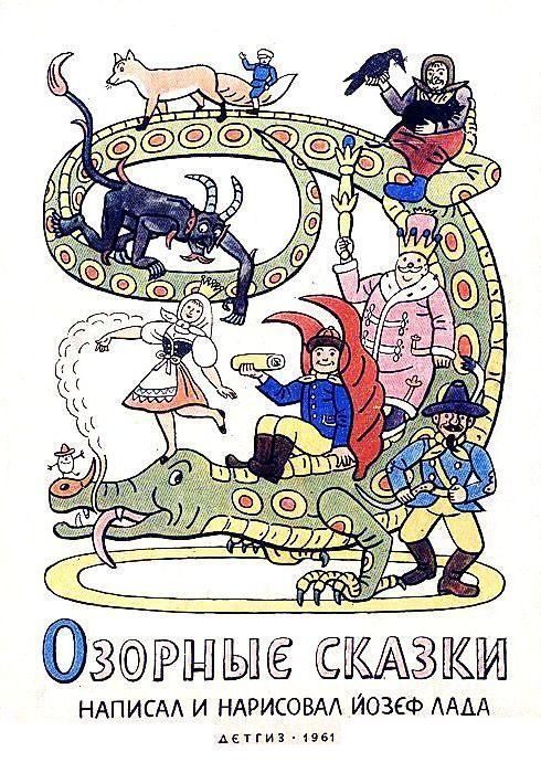 Обложка книги «Озорные сказки»