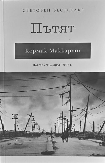 Обложка книги «Пътят»