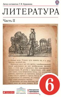 Обложка книги «Литература. 6 класс. Часть 2»