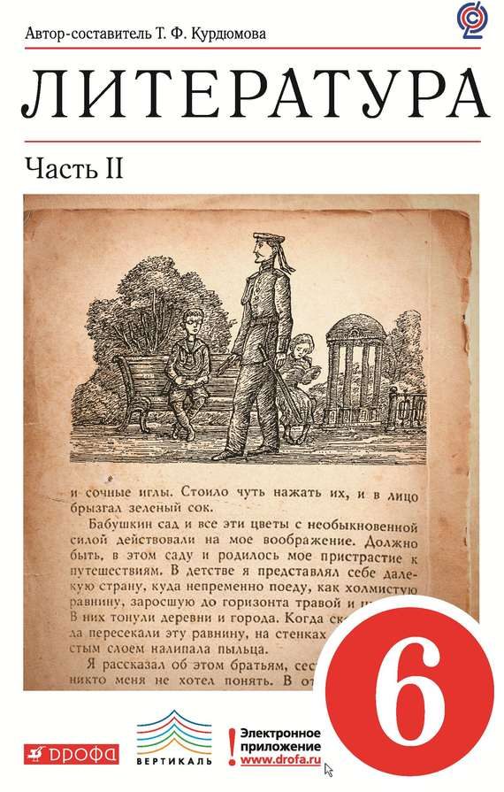 Обложка книги «Литература. 6 класс. Часть 2»