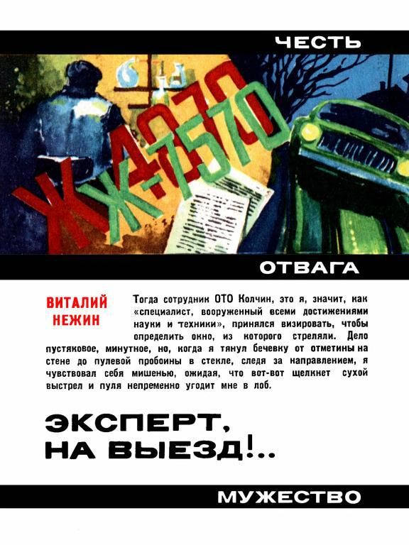 Обложка книги «Эксперт, на выезд!..»