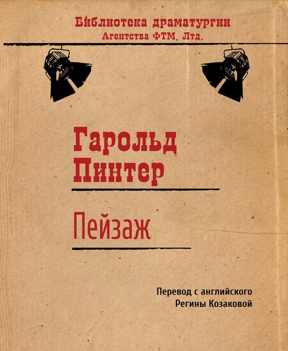 Обложка книги «Пейзаж»