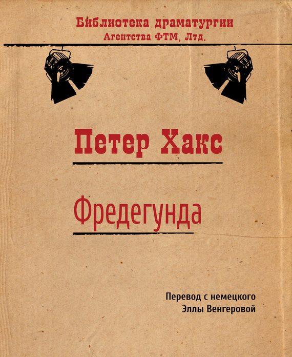 Обложка книги «Фредегунда»