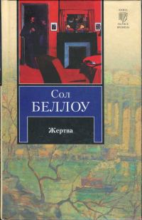 Обложка книги «Жертва»