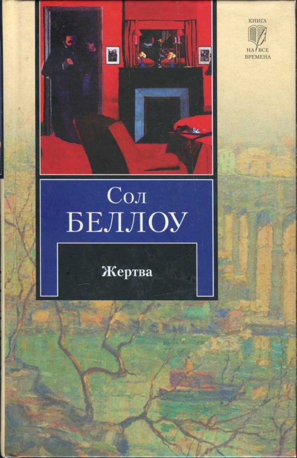 Обложка книги «Жертва»