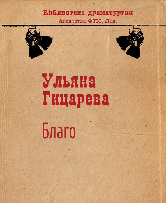 Обложка книги «Благо»