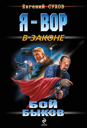 Обложка книги «Бой быков»