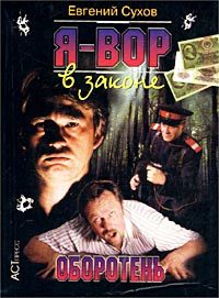Обложка книги «Оборотень»