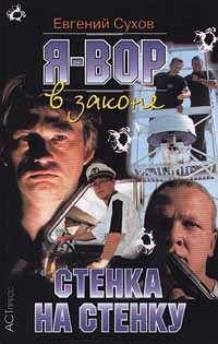 Обложка книги «Стенка на стенку»