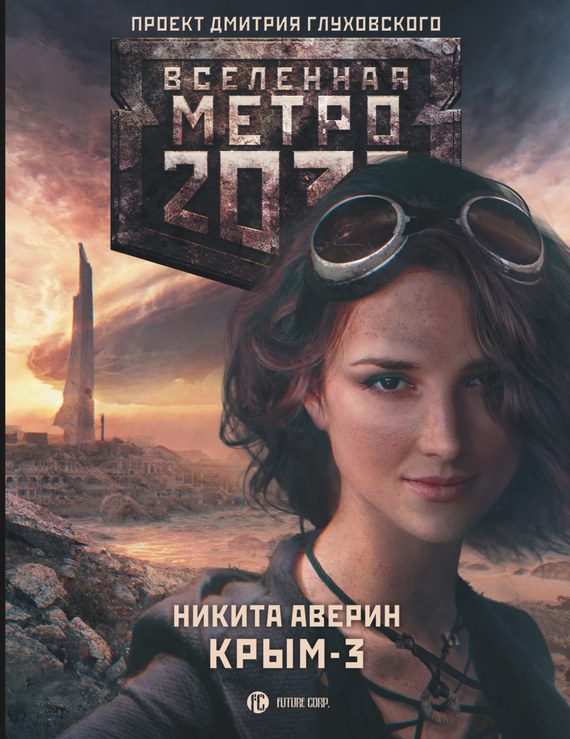 Обложка книги «Пепел империй»