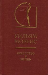 Обложка книги «Искусство и жизнь»