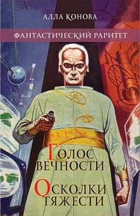Обложка книги «Осколки тяжести»