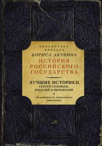 Обложка книги «Лучшие историки»