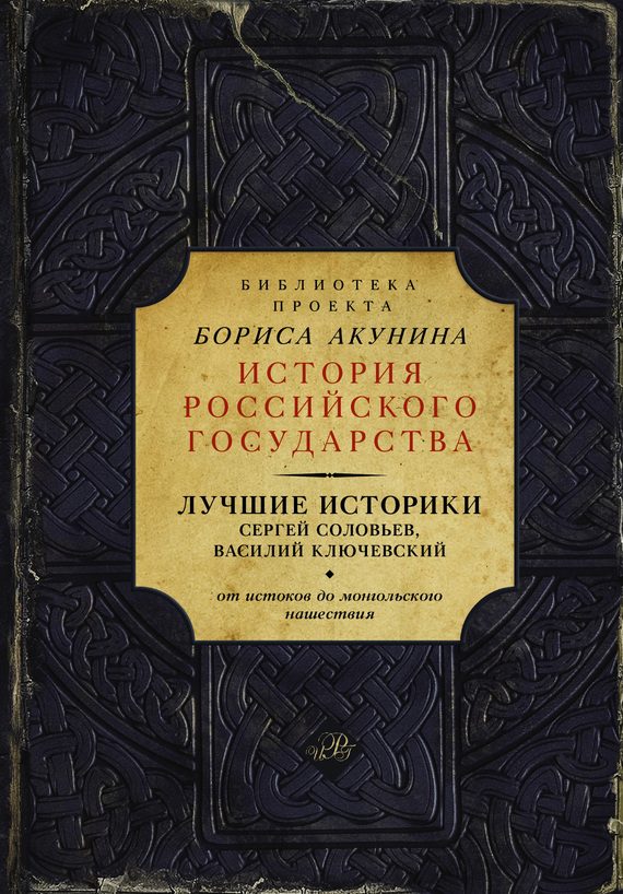 Обложка книги «Лучшие историки»